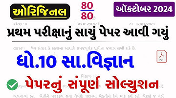 STD 10 Samajik Vigyan Paper Solution 2024 80 Marks, STD 10 SS Paper Solution 2024 80 Marks, October