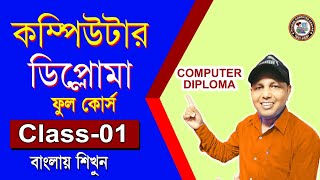 01 Learn Computer Diploma Full Course in Bengali. COMPUTER DIPLOMA FULL COURSE IN BENGALI #BANGLA. screenshot 2