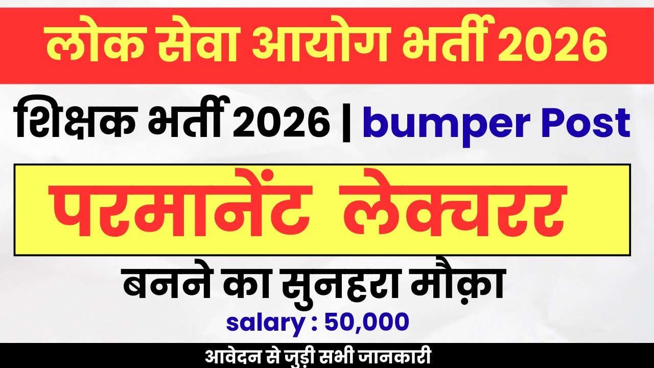 Permanent Lecturer Vacancy 2026 | Teacher Vacancy 2026 | Hyderabad vacancy 2025 