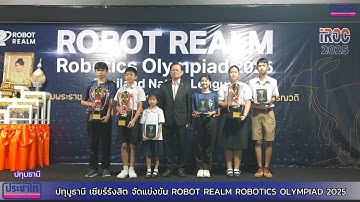ปทุมธานี เซียร์รังสิต จัดแข่งขัน Robot Realm Robotics Olympiad 2025