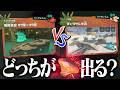 【検証】ウズシオクリスタル集めの最高効率、結局どっちやねん?【スプラトゥーン レイダース】