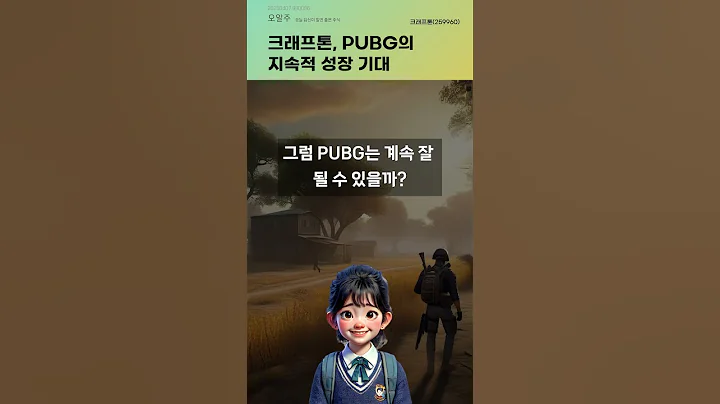 크래프톤, PUBG의 지속적 성장 기대 #20250407#주식#증권정보#주식정보