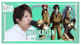 Kyoukaisen - 86 Eighty Six OP2 (HelloROMIX)