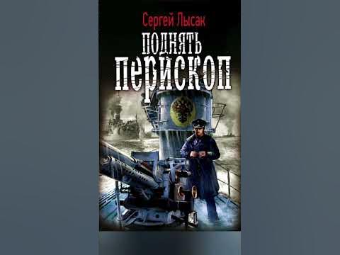 Интересные книги про попаданцев на русско - японскую войну - YouTube
