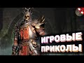 ЗАСМЕЯЛСЯ - ПОДПИСАЛСЯ!! ЛУЧШИЕ ИГРОВЫЕ ПРИКОЛЫ