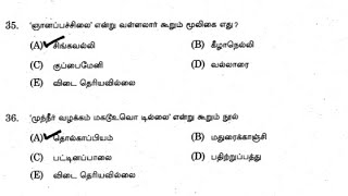 TNPSC GROUP 4 (2022) / GENERAL TAMIL / Answer Key and discussion / RAMESH TNPSC ACADEMY