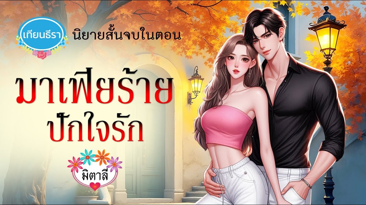 นิยายสั้นจบในตอน 