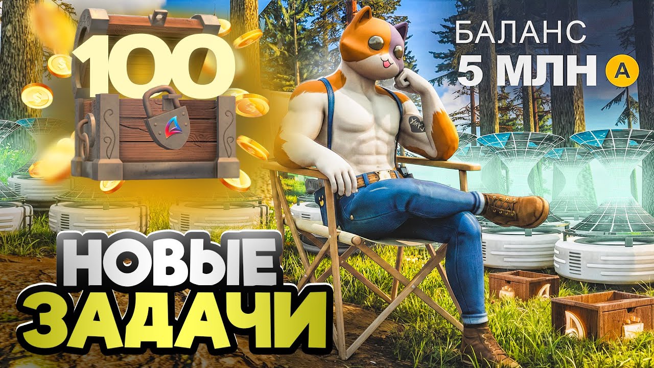 ЦЕЛИ НА 5 ТРИЛЛИОНОВ😍ПУТЬ К ТОП АККАУНТУ #99 на АРИЗОНА РП