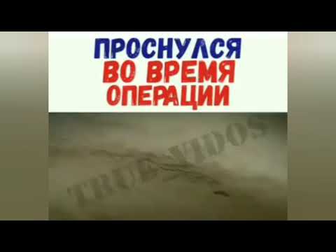 ПРОСНУЛСЯ ВО ВРЕМЯ ОПЕРАЦИИ | Как называется Фильм | Название фильма в видео...