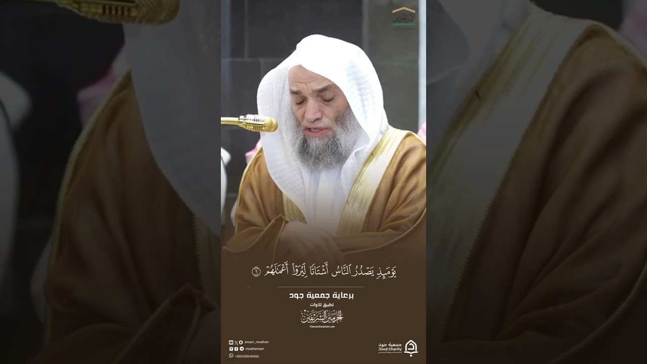 مقتطف من تلاوة فضيلة الشيخ #فيصل_غزاوي من صلاة المغرب الخميس 13 ذو القعدة 1447هـ #المسجد_الحرام