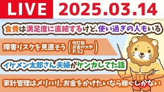 両学長 リベラルアーツ大学の配信のサムネイル画像