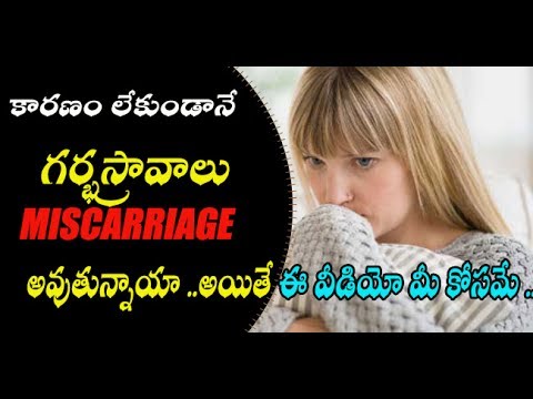 గర్భస్రావాలు-అవుతున్నాయా-||-గర్భస్రావం-లక్షణాలు-||-miscarriage-symptoms-in-telugu