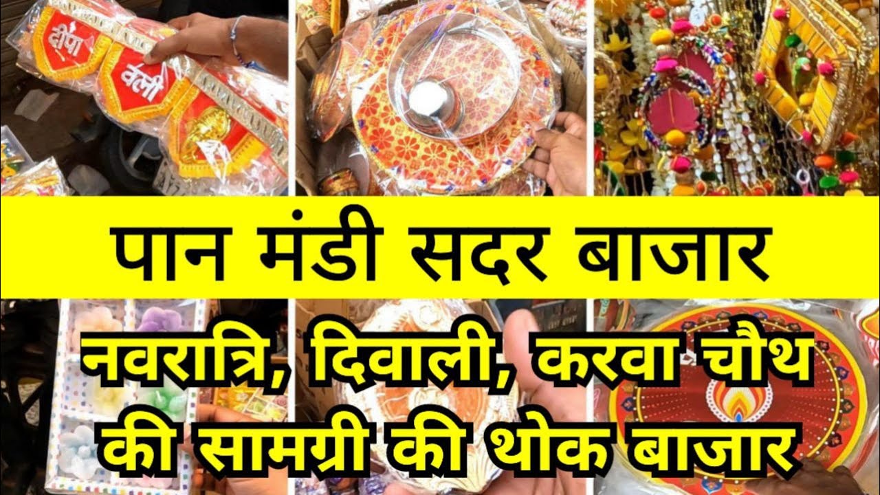wholesale toran paan mandi sadar bazar delhi | sadar bazar 12 tuti | wholesale diwali item market