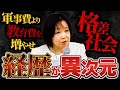 【全てわかります】れいわ“国連帰りの教育改革者”米村明美 世界から見た格差大国日本「傍観者になりたくない」【れいわ 山本太郎】【鋭く切り抜く政治】