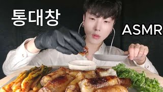 속이 꽉찬 통대창 먹방~! Tongdaechang mukbang Eating sound SHOW ASMR