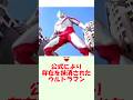【ウルトラの種】公式により存在を消されたウルトラマン〜１分でわかるムダ知識〜#ウルトラマン #ultraman #ウルトラマン解説 #特撮 #ゆっくり解説 #shorts #short