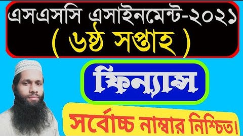 SSC Assignment 2021 Finance 6th Week |SSC 2021 Finance Assignment 6th Week|Assignment SSC 2021