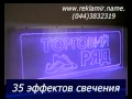 Акрилайт-световая динамичная вывеска.avi