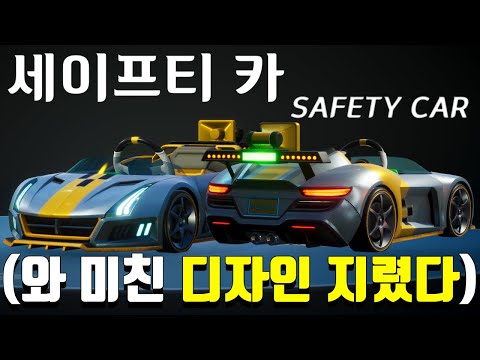 동접자 10만명 &amp;quot;세이프&amp;quot; 못하는 상황에 출시한 &amp;quot;<strong>세이프티</strong> 카&amp;quot; 엌ㅋㅋ