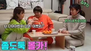 [몰카] 처음본 동생친구가 자꾸 우리집 물건들을 훔친다면??언니 참다참다 눈물터짐ㅋㅋㅋㅋ