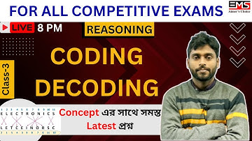 রিজনিং |Reasoning | Coding - Decoding Class-3 | WBCS/WBP/KP/ Constable  কোডিং ডিকোডিং