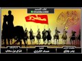شيلة عن المطران | سرها ياهاجسي|