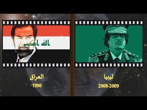 مقارنة القوة العسكرية بين العراق عهد صدام و ليبيا عهد القذافي رهييب لا يفوتك