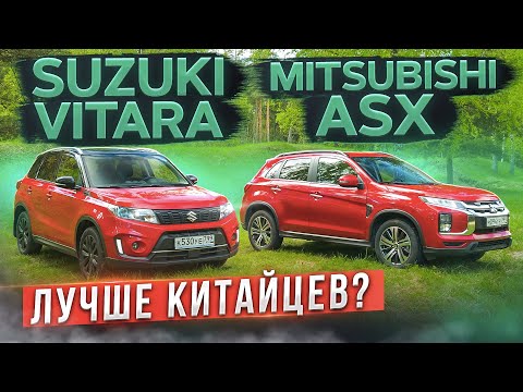 Забытые надежные японцы. Suzuki Vitara vs Mitsubishi ASX. Лучше китайцев? Сравнительный тест