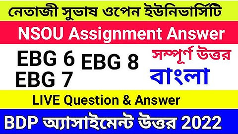 EBG 8 ASSIGNMENT ANSWER 2022 | NSOU BDP EBG 8 ASSIGNMENT ANSWER 2022 MCQ | EBG-8 ASSIGNMENT QUESTION