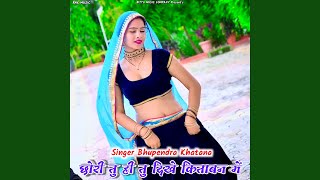 Chori Tu Hi Tu Dikhe Kitavan M