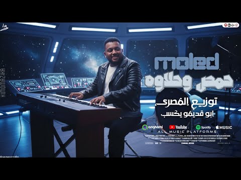 مولد حمص وحلاوة توزيع سيد المصري ابو قديمو يكسب عقباوى هيكسر السماعات