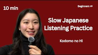 Slow Japanese Listening｜Kodomono no Hi｜JLPT N5 Beginners
