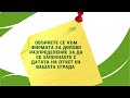 Готов е графика за отчет на топлинатта енергия