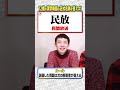 【3秒即答】漢字の略語編② #shorts