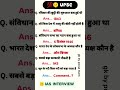 #iasinterview #upsc #ssccgl #cet #newupdates #competitiveexam #currentaffairs #gkinhindi