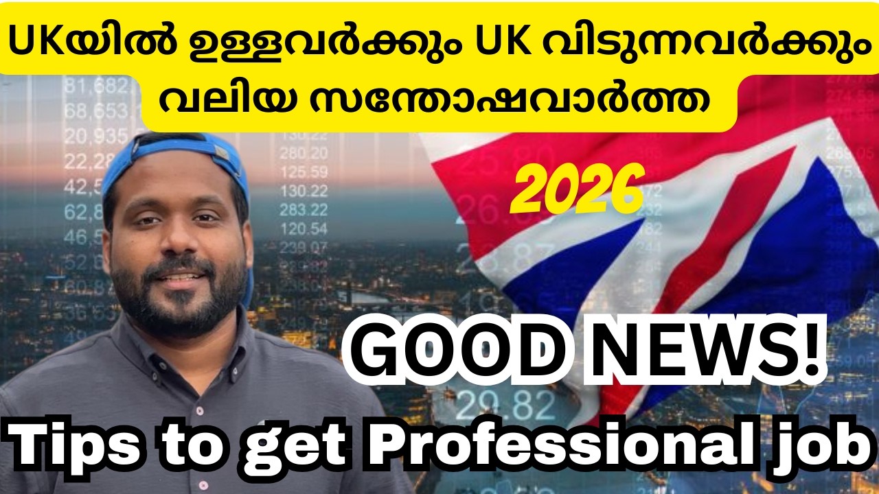 UKയിൽ ഉള്ളവർക്കും UK വിടുന്നവർക്കും വലിയ സന്തോഷവാർത്ത 🇬🇧 | New UK Update 2026 #ukmalayali #ukjobs