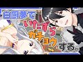 🤍【Untitled goose game】ガチョウにも社会の厳しさを教えてあげる【白百合リリィ/夢追翔 #白厨夢】
