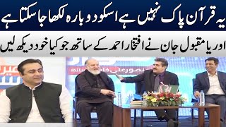 Orya Maqbool Jan Vs Iftikhar Ahmad | Meray Sawaal | Samaa Tv | O12R