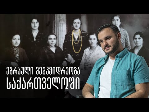 ებრაული მემკვიდრეობა საქართველოში