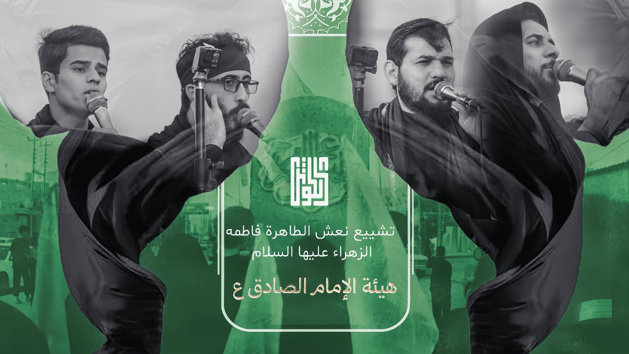 التشييع السنوي لنعش مولاتنا فاطمة الزهراء -  الرواية الاولى | هيئة الامام الصادق