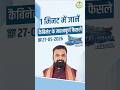 दिनांक 27 मई 2026 को बिहार कैबिनेट की बैठक में 27 एजेंडों पर मुहर लगी ।