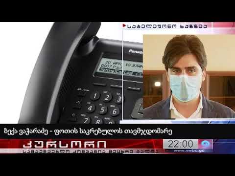 ფოთის საკრებულოს სხდომა 19 11 20