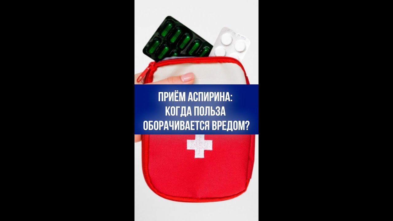 Аспирин на грани опасности: как ежедневная привычка может обернуться серьёзными рисками