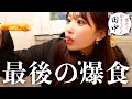 【串カツ田中】ひとりで今年の振り返りしたら◯にたくなったwww