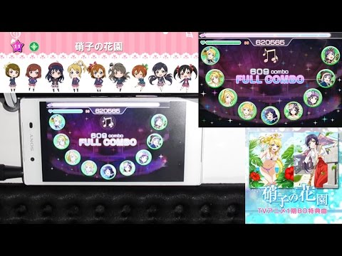 【スクフェス】(expert) 硝子の花園