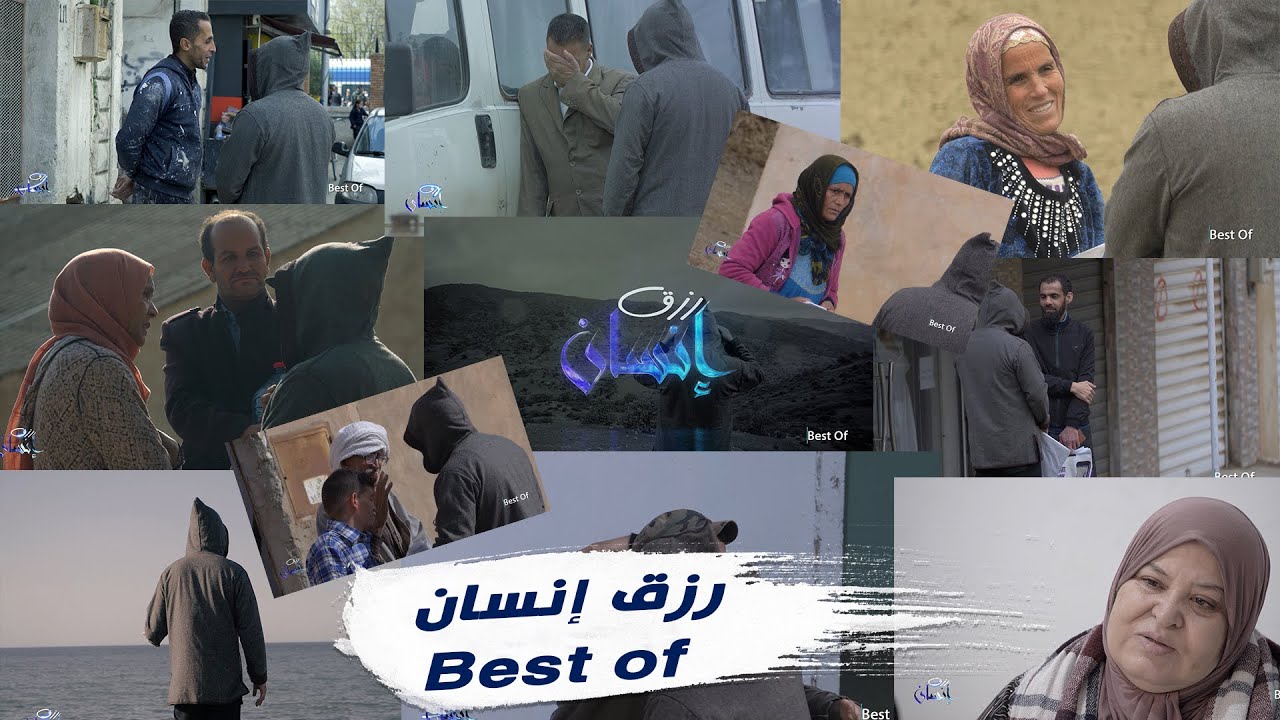 أفضل المقاطع و أكثر اللحظات تأثيرا من برنامج  #رزق_إنسان