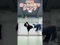 【簡単!!】誰でも出来るアクロバット!!マカコ講座!!