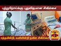 New video by Thanthi TV on YouTube