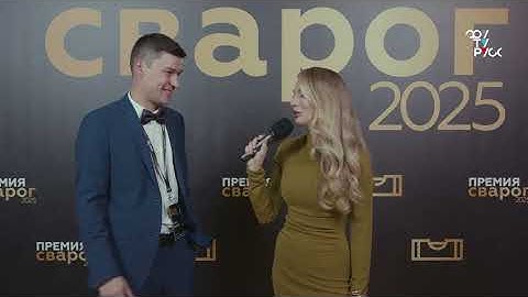 Владимир Вьюгин — победитель премии СВАРОГ 2025 в номинации «Популяризатор профессии»