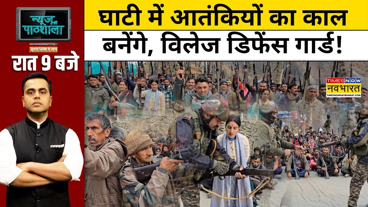 Indian Army जम्मू-कश्मीर में आतंक विरोधी अभियान के लिए VDG को दे रही ट्रेनिंग| Top News | Hindi News